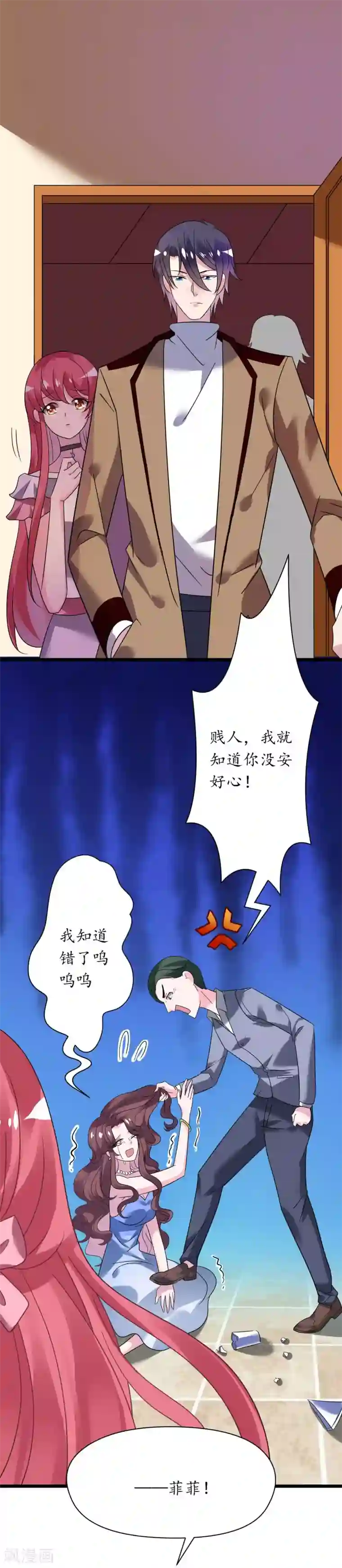 机长大人暖暖爱第32话 菲菲心软救渣女