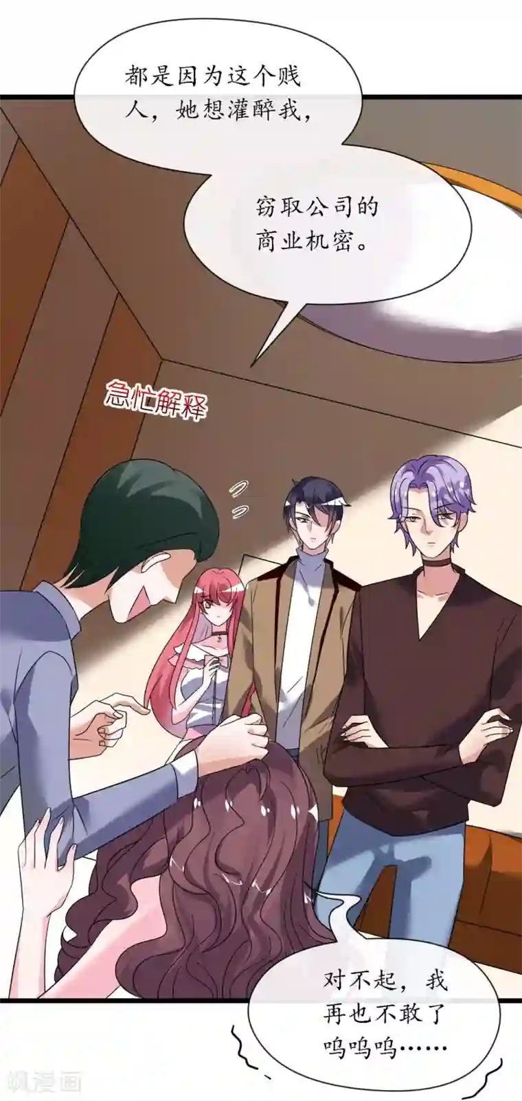 机长大人暖暖爱第32话 菲菲心软救渣女