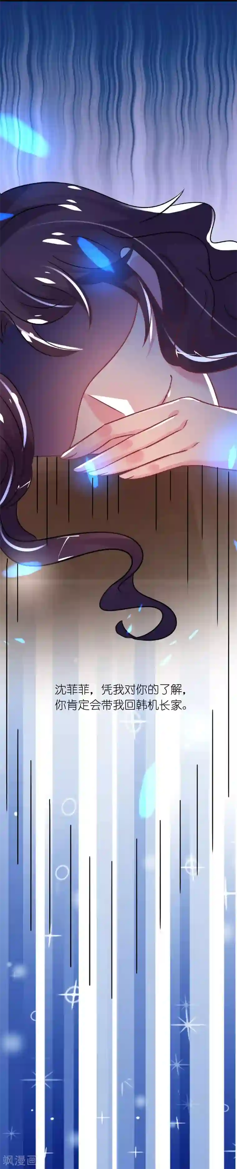 机长大人暖暖爱第32话 菲菲心软救渣女