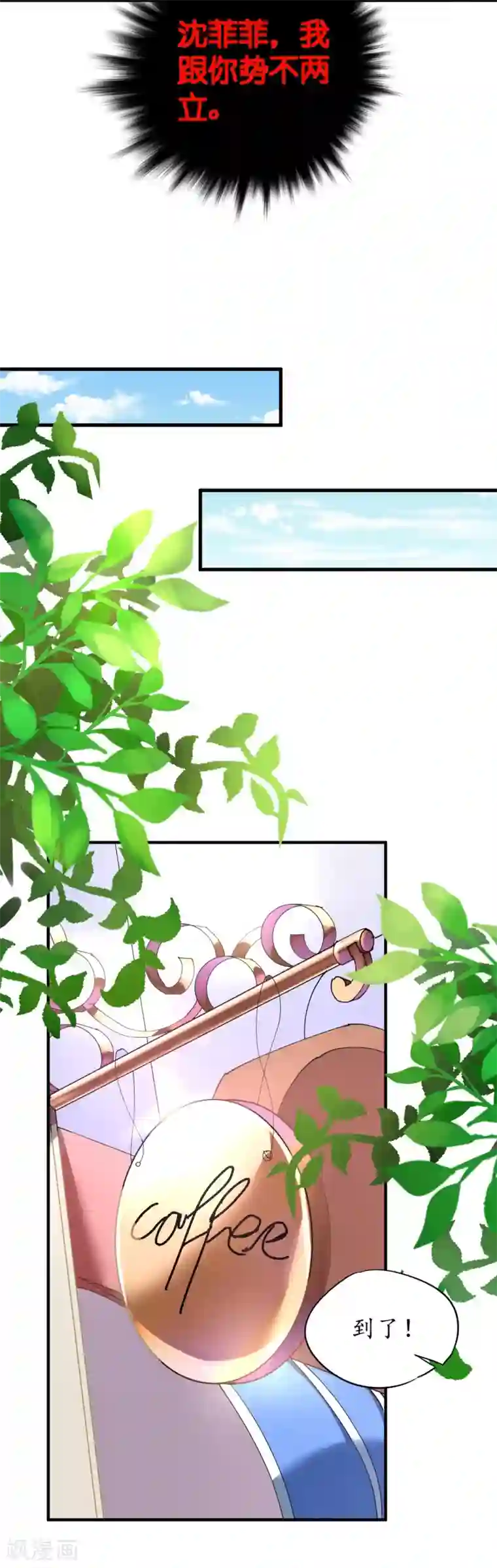 机长大人暖暖爱第33话 渣女再生恶计