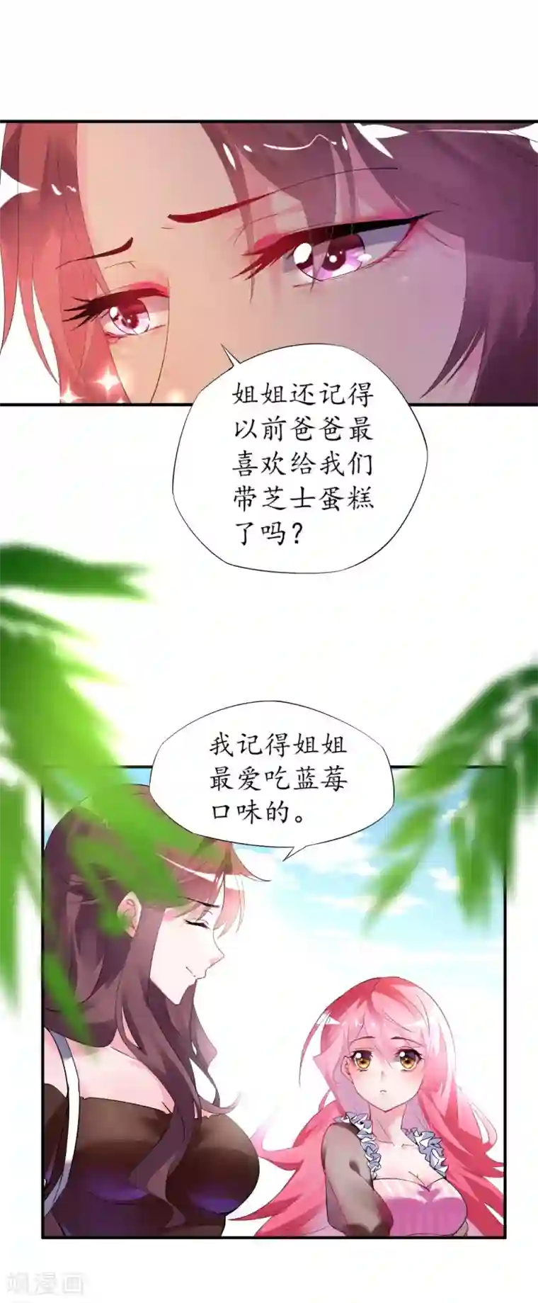 机长大人暖暖爱第33话 渣女再生恶计