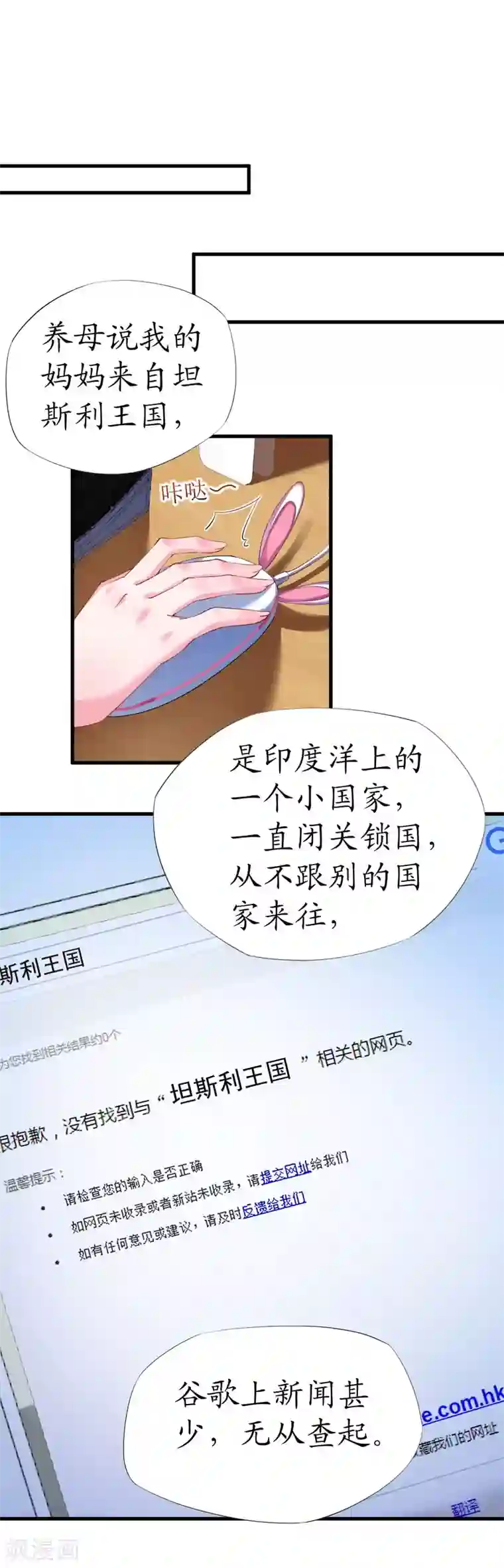 机长大人暖暖爱第34话 菲菲身陷离间计