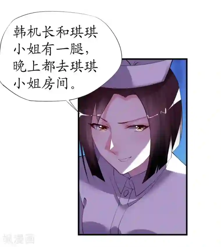 机长大人暖暖爱第34话 菲菲身陷离间计