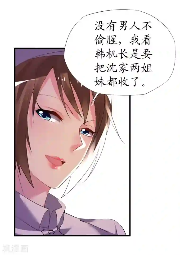 机长大人暖暖爱第34话 菲菲身陷离间计