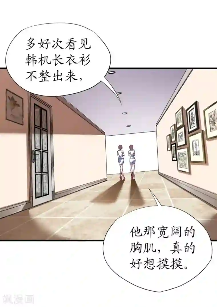 机长大人暖暖爱第34话 菲菲身陷离间计