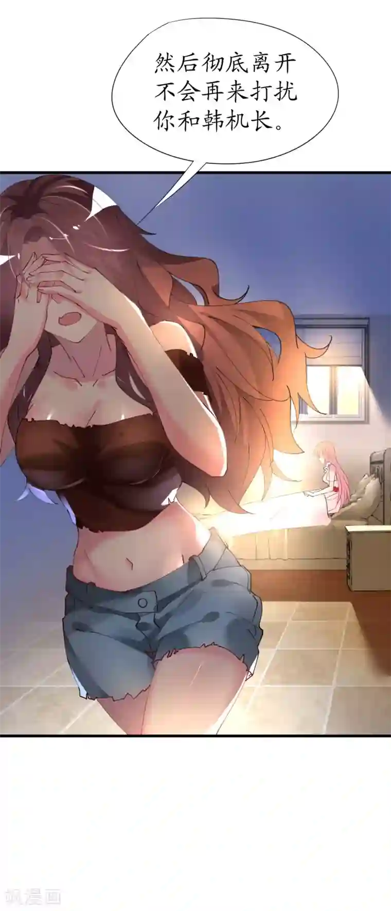 机长大人暖暖爱第35话 如何抉择