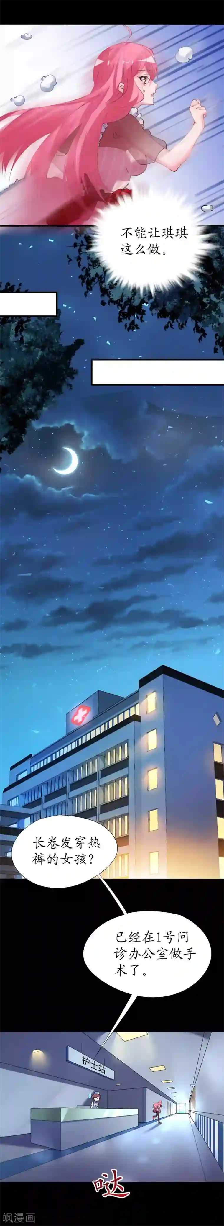 机长大人暖暖爱第35话 如何抉择