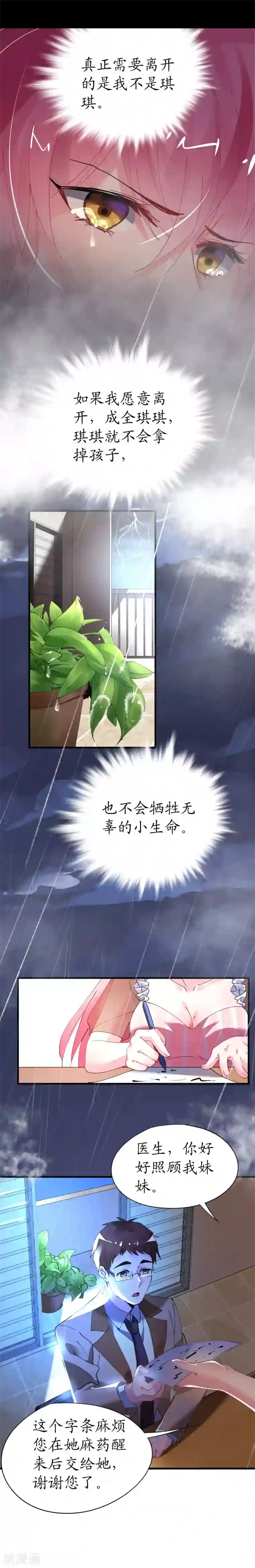 机长大人暖暖爱第35话 如何抉择