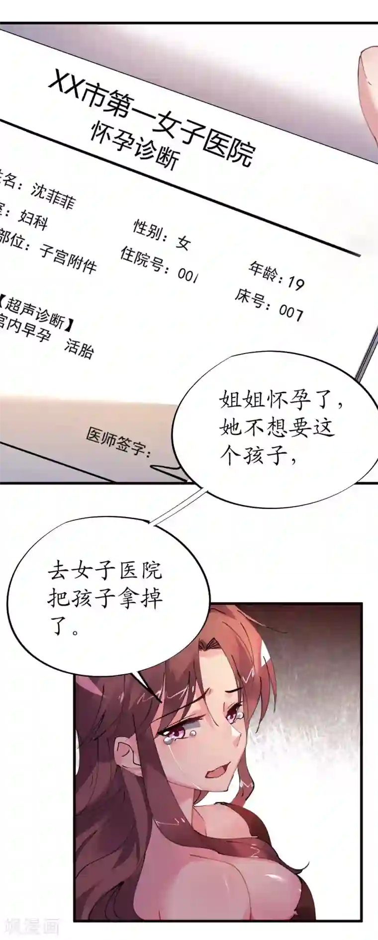 机长大人暖暖爱第36话 他的怒火，他的决定