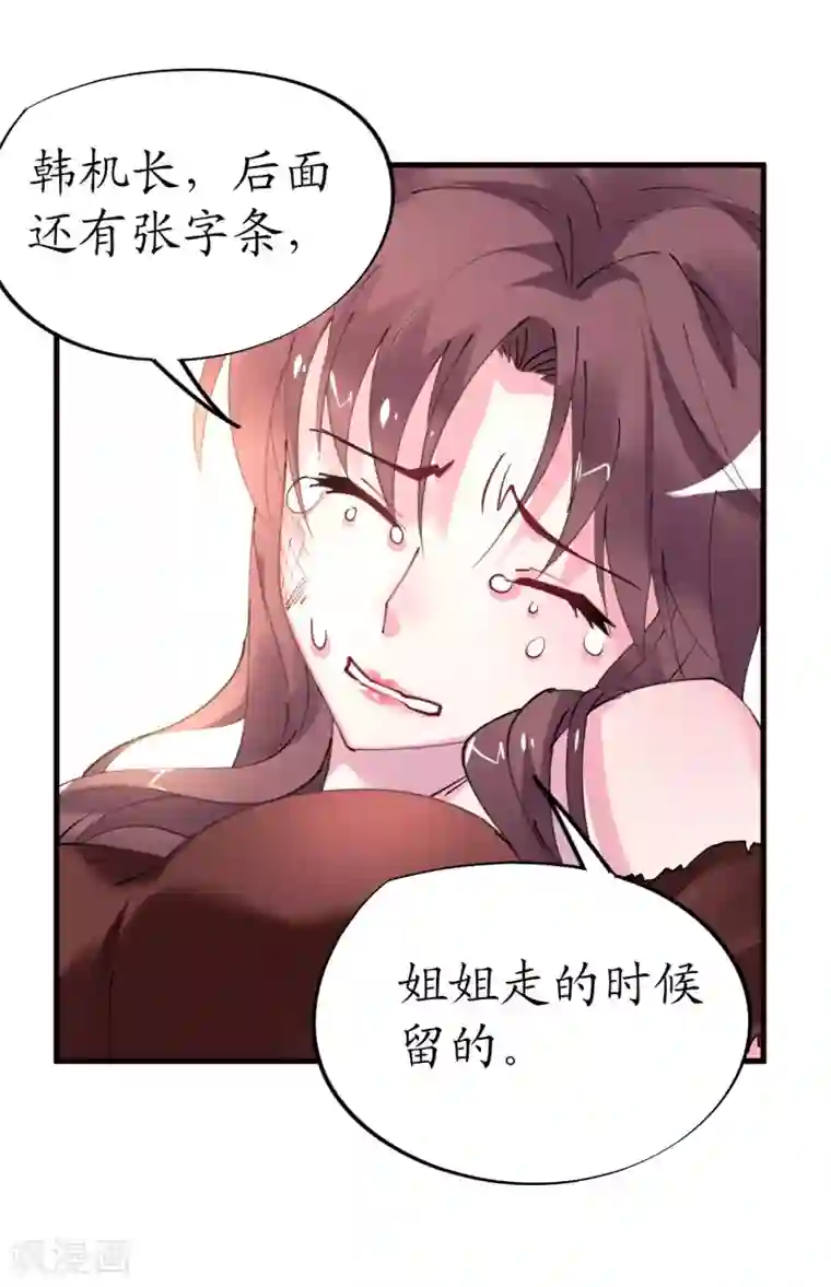 机长大人暖暖爱第36话 他的怒火，他的决定