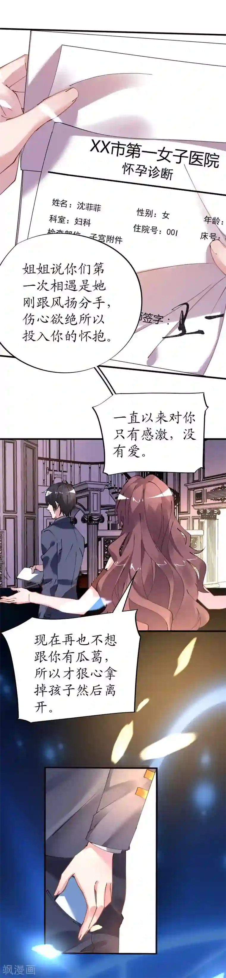 机长大人暖暖爱第36话 他的怒火，他的决定