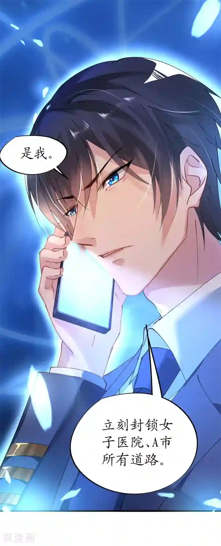 机长大人暖暖爱第36话 他的怒火，他的决定