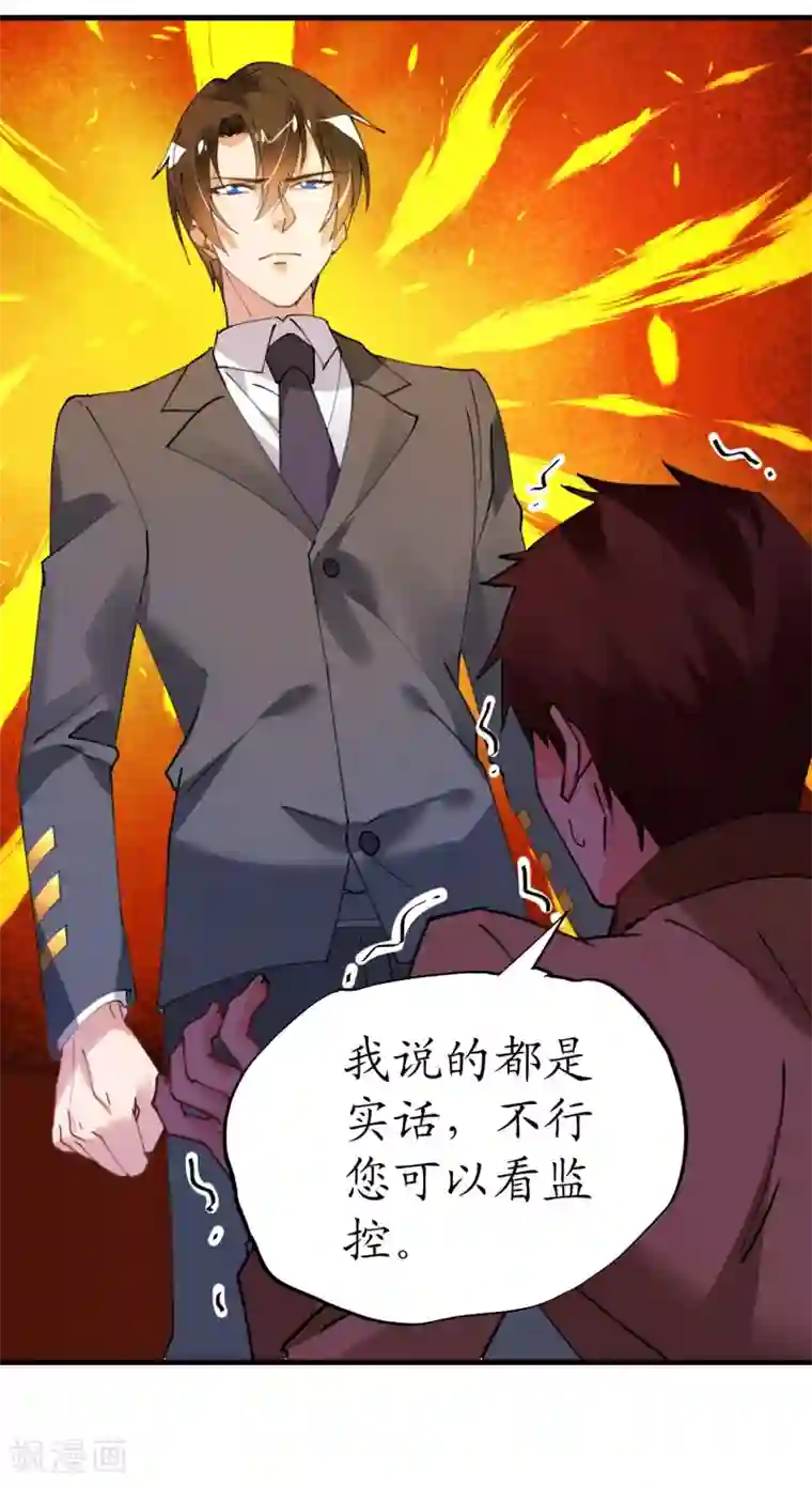 机长大人暖暖爱第36话 他的怒火，他的决定