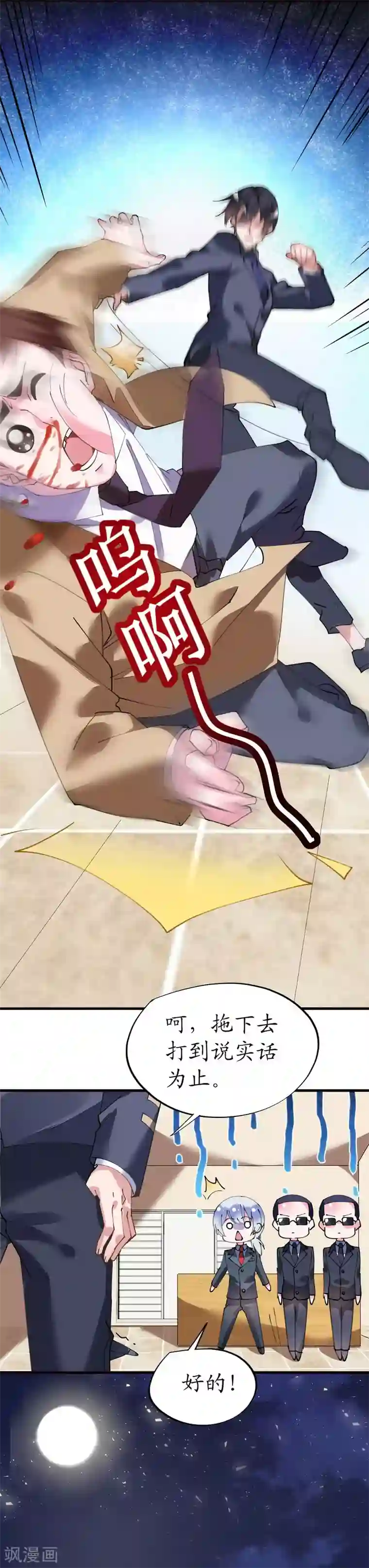 机长大人暖暖爱第36话 他的怒火，他的决定