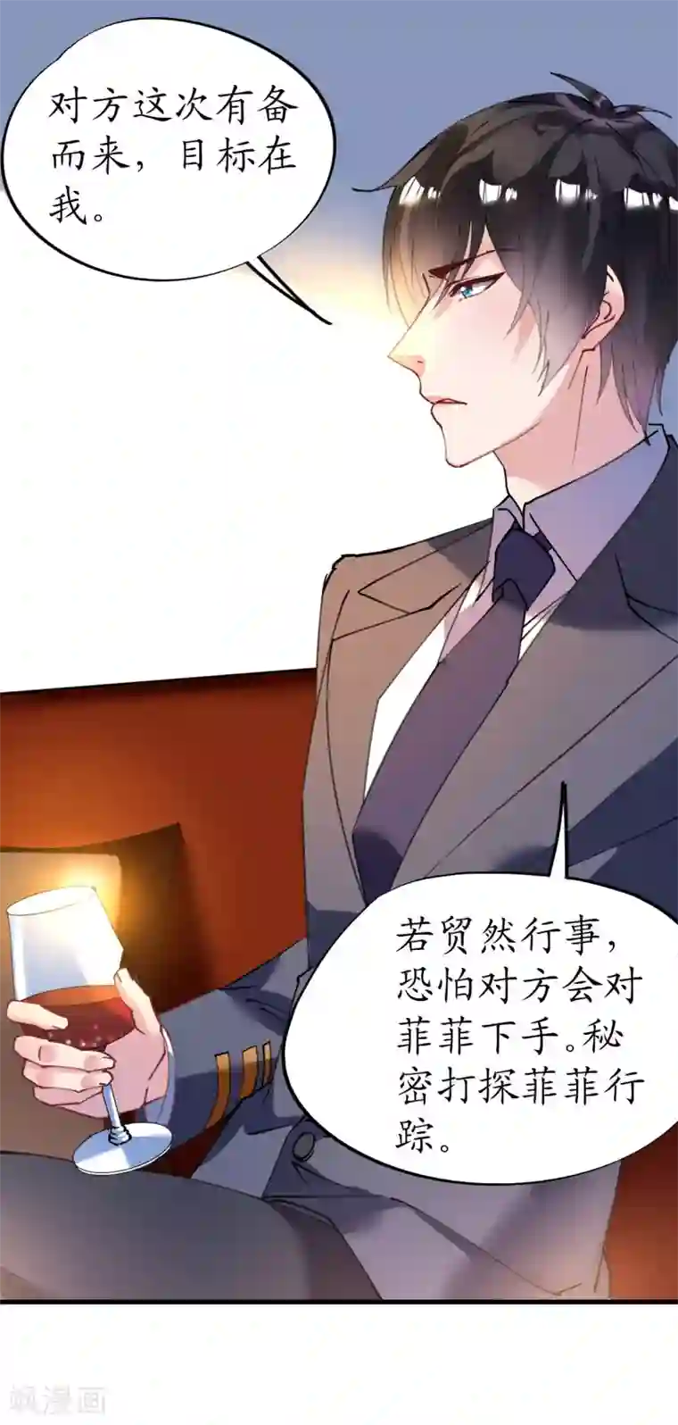 机长大人暖暖爱第37话 将计就计