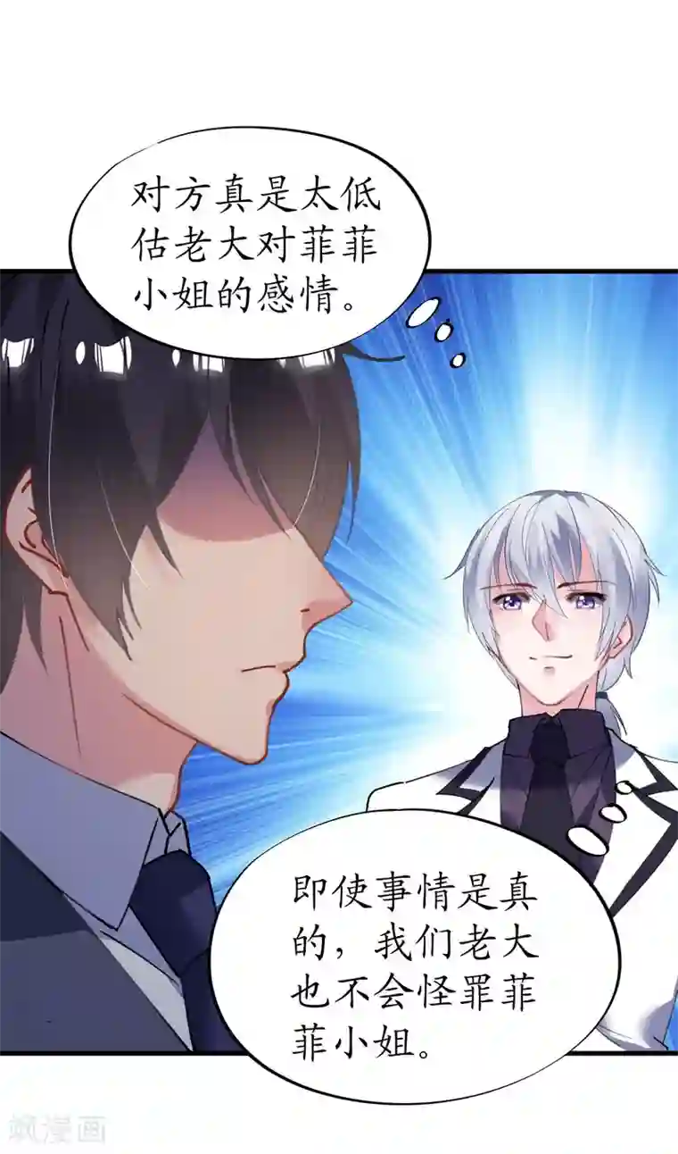 机长大人暖暖爱第37话 将计就计