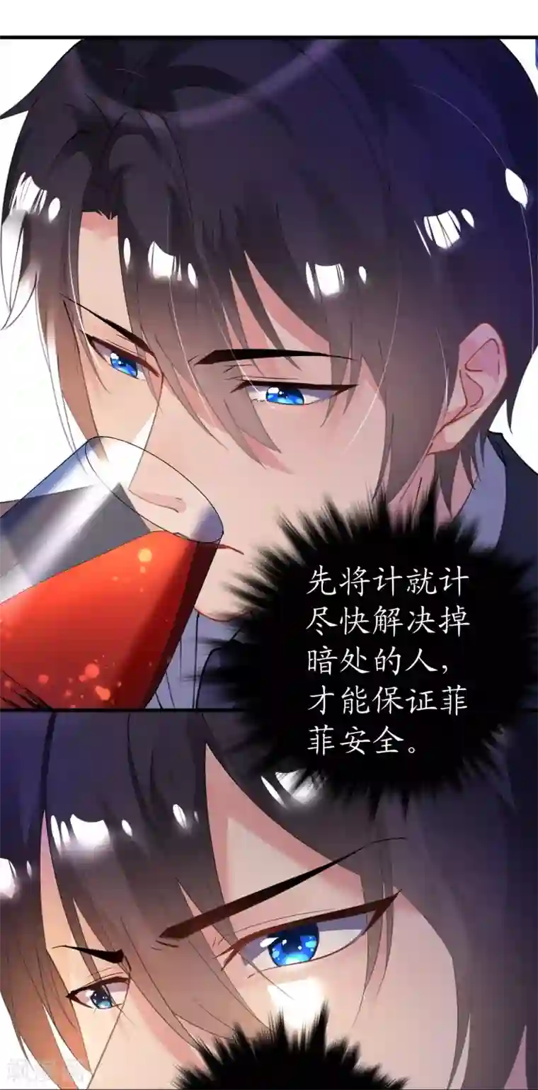 机长大人暖暖爱第37话 将计就计