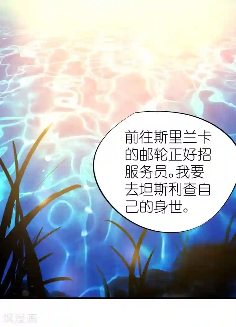 机长大人暖暖爱第37话 将计就计