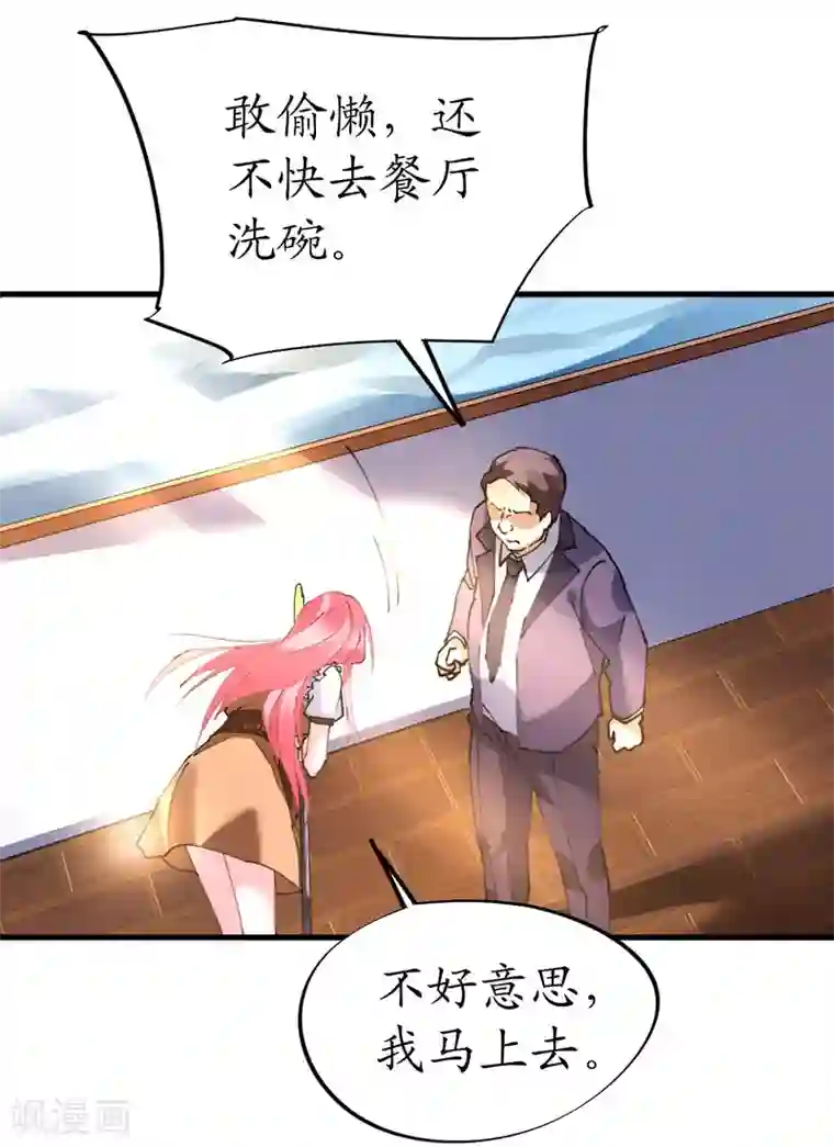 机长大人暖暖爱第37话 将计就计