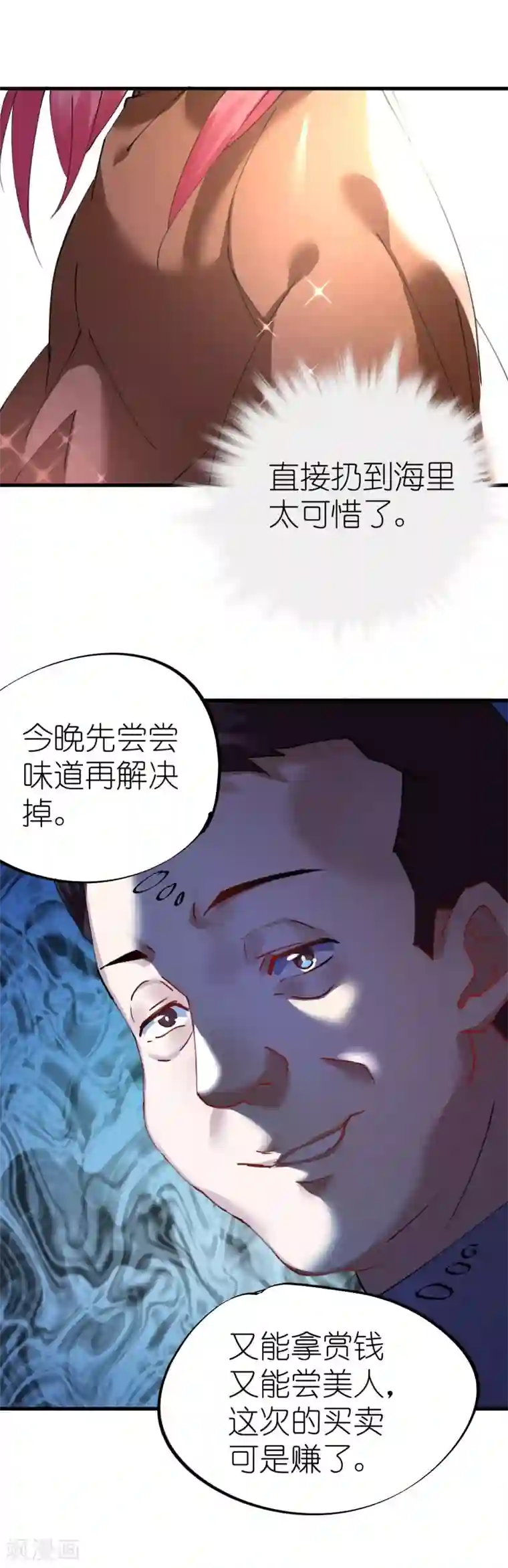 机长大人暖暖爱第37话 将计就计