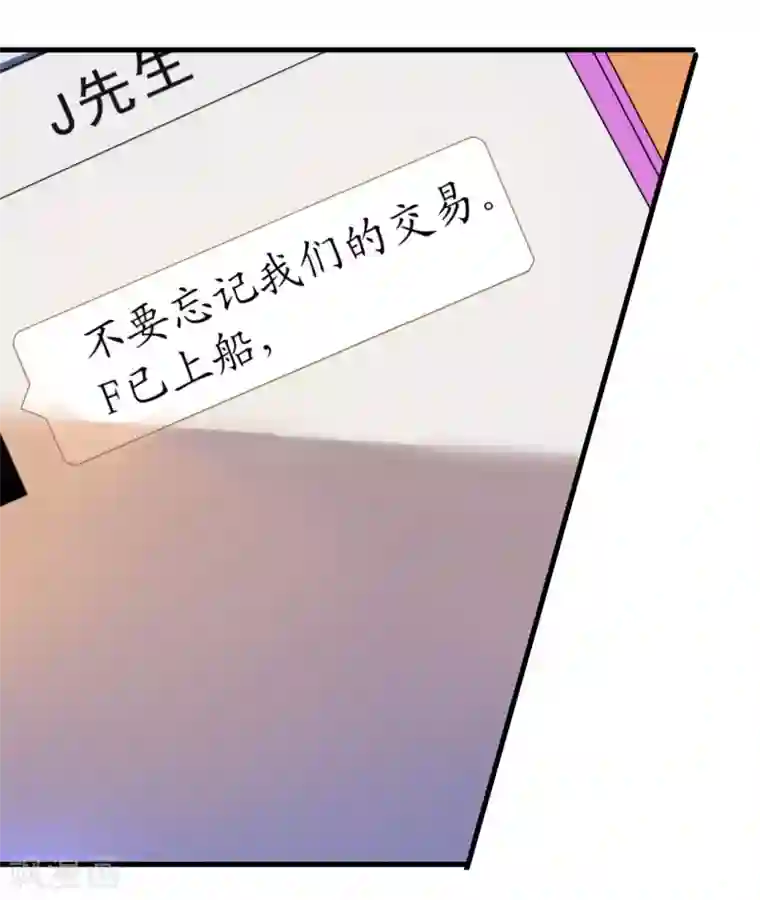 机长大人暖暖爱第37话 将计就计