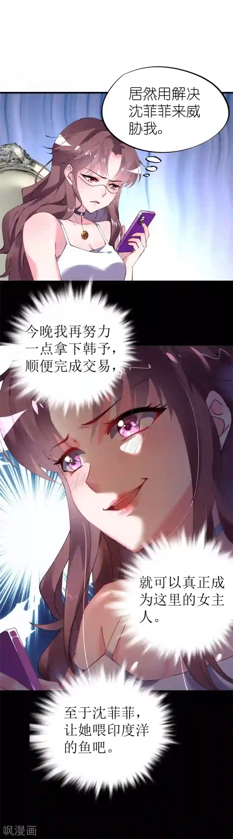 机长大人暖暖爱第37话 将计就计