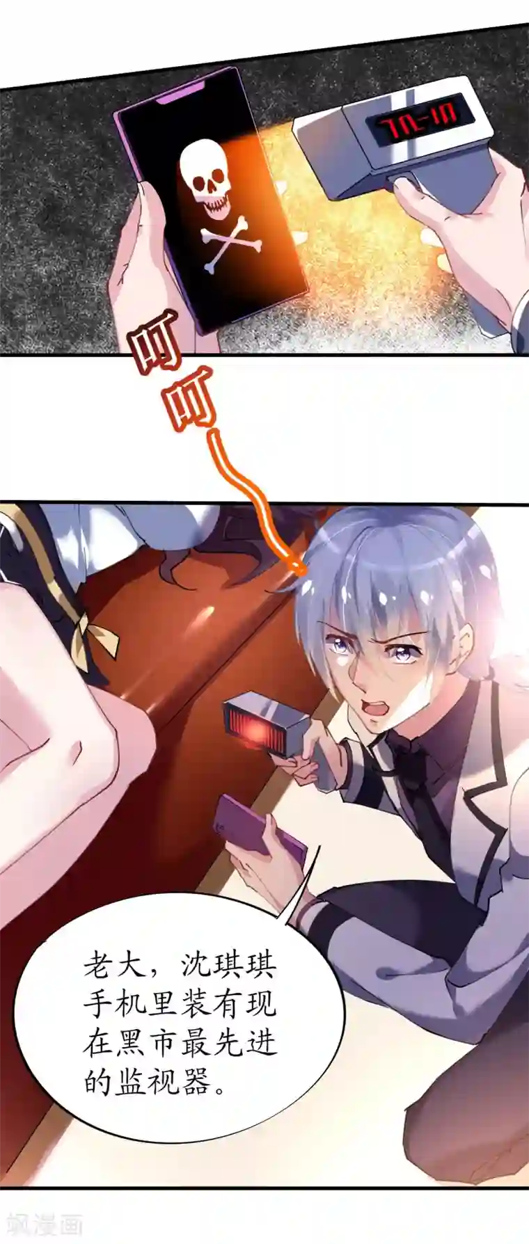 机长大人暖暖爱第37话 将计就计