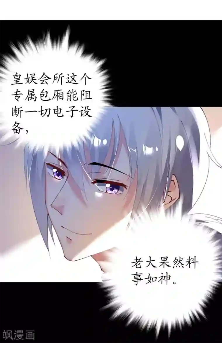 机长大人暖暖爱第37话 将计就计