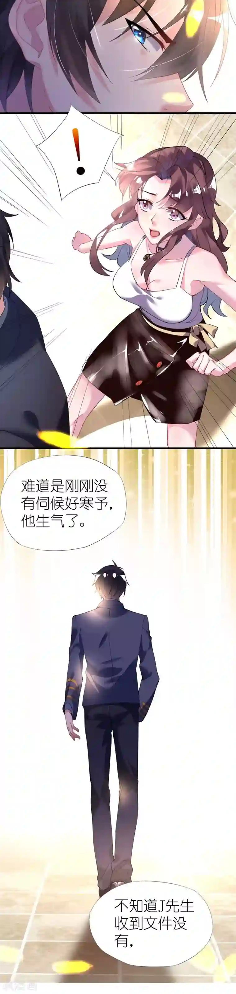 机长大人暖暖爱第38话 神秘j先生