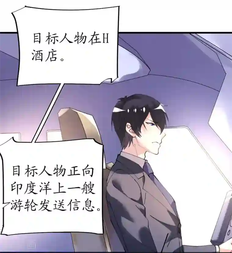 机长大人暖暖爱第38话 神秘j先生