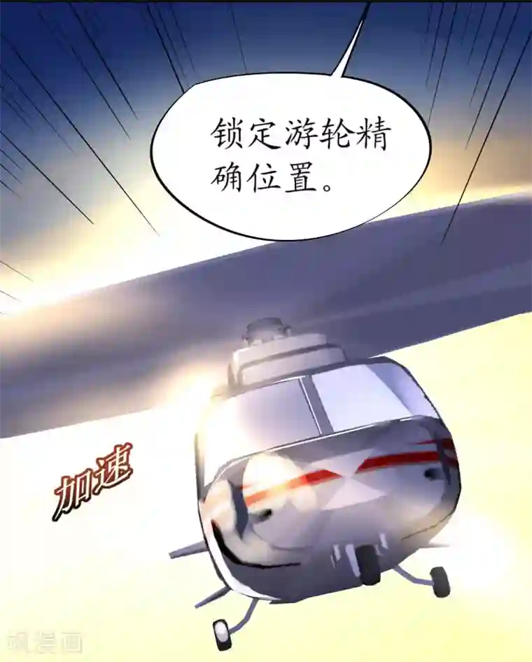 机长大人暖暖爱第38话 神秘j先生