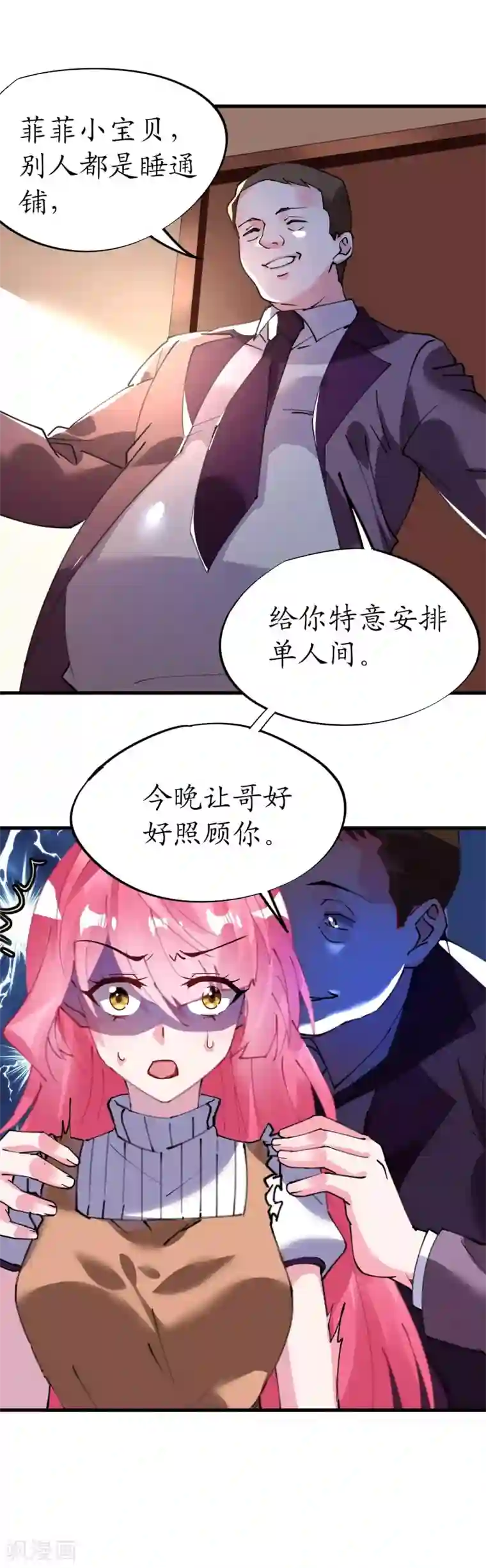 机长大人暖暖爱第38话 神秘j先生