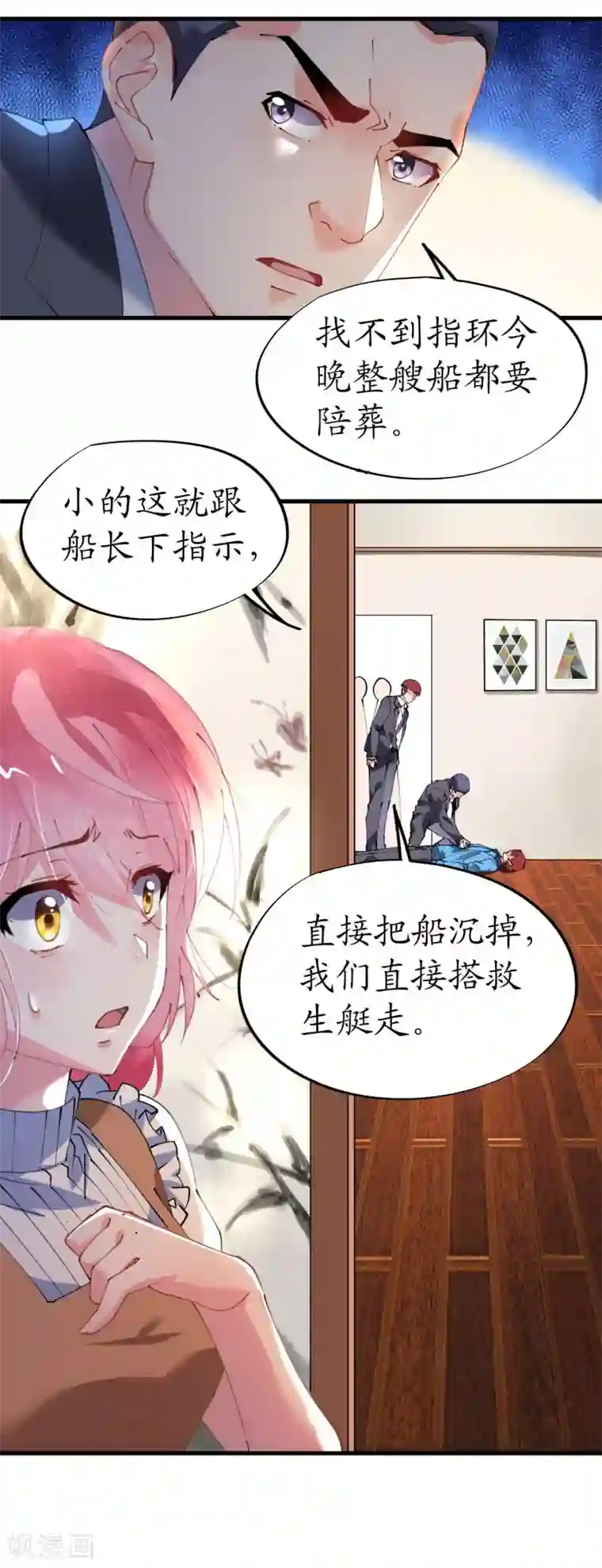 机长大人暖暖爱第39话 菲菲险象环生再入“贼窝”