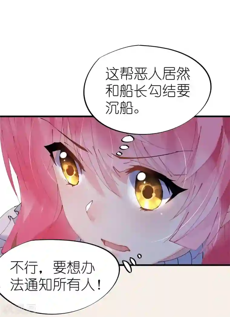 机长大人暖暖爱第39话 菲菲险象环生再入“贼窝”