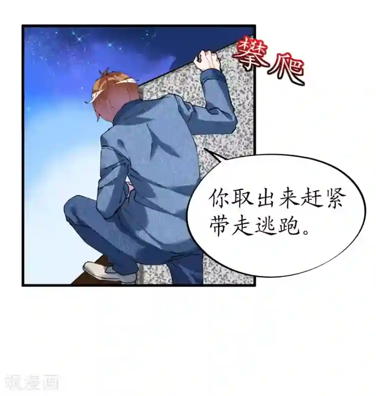 机长大人暖暖爱第39话 菲菲险象环生再入“贼窝”