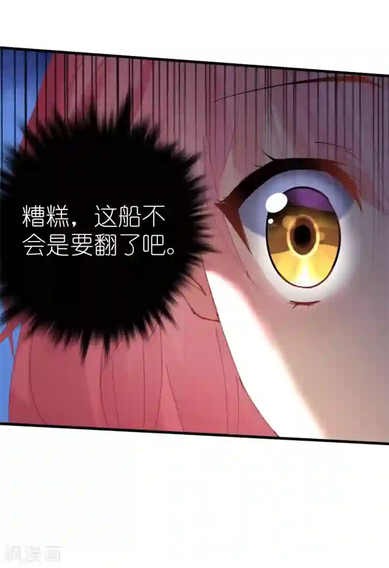 机长大人暖暖爱第40话 翻船的问题要求他