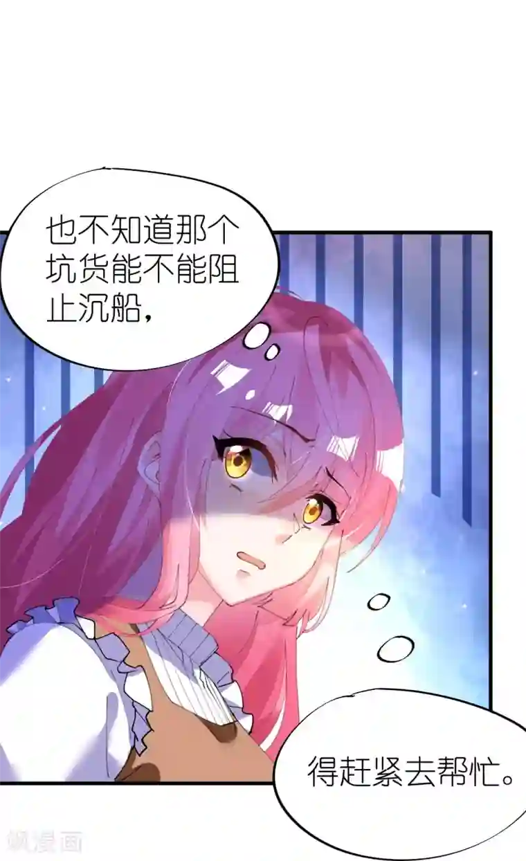 机长大人暖暖爱第40话 翻船的问题要求他