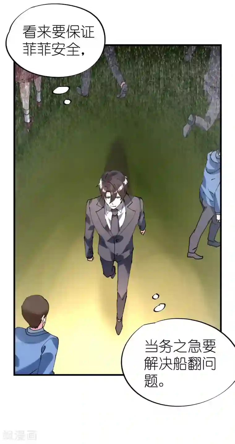 机长大人暖暖爱第40话 翻船的问题要求他