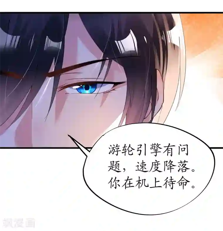 机长大人暖暖爱第40话 翻船的问题要求他