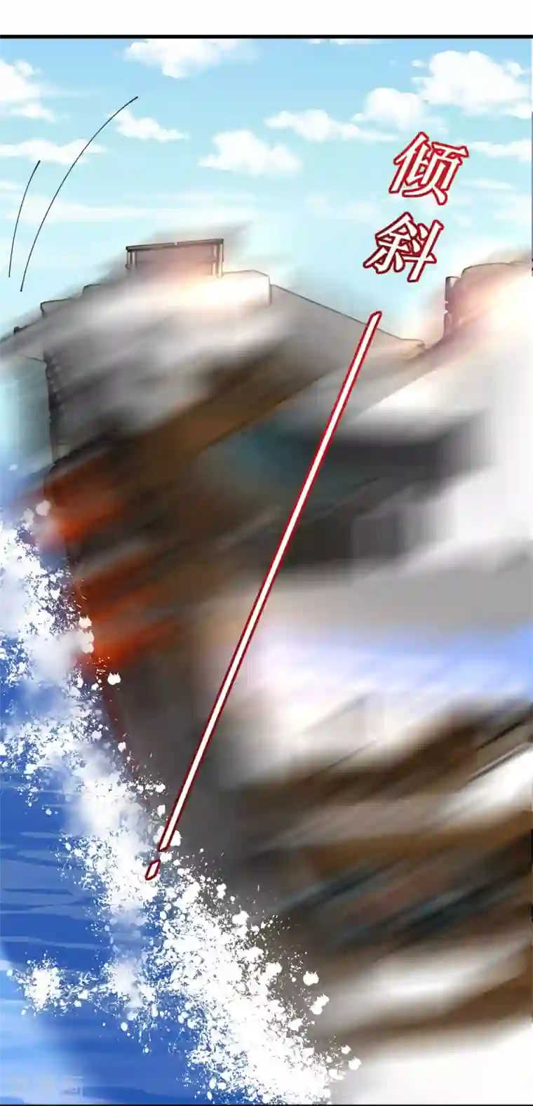 机长大人暖暖爱第41话 萧寒予机智救船