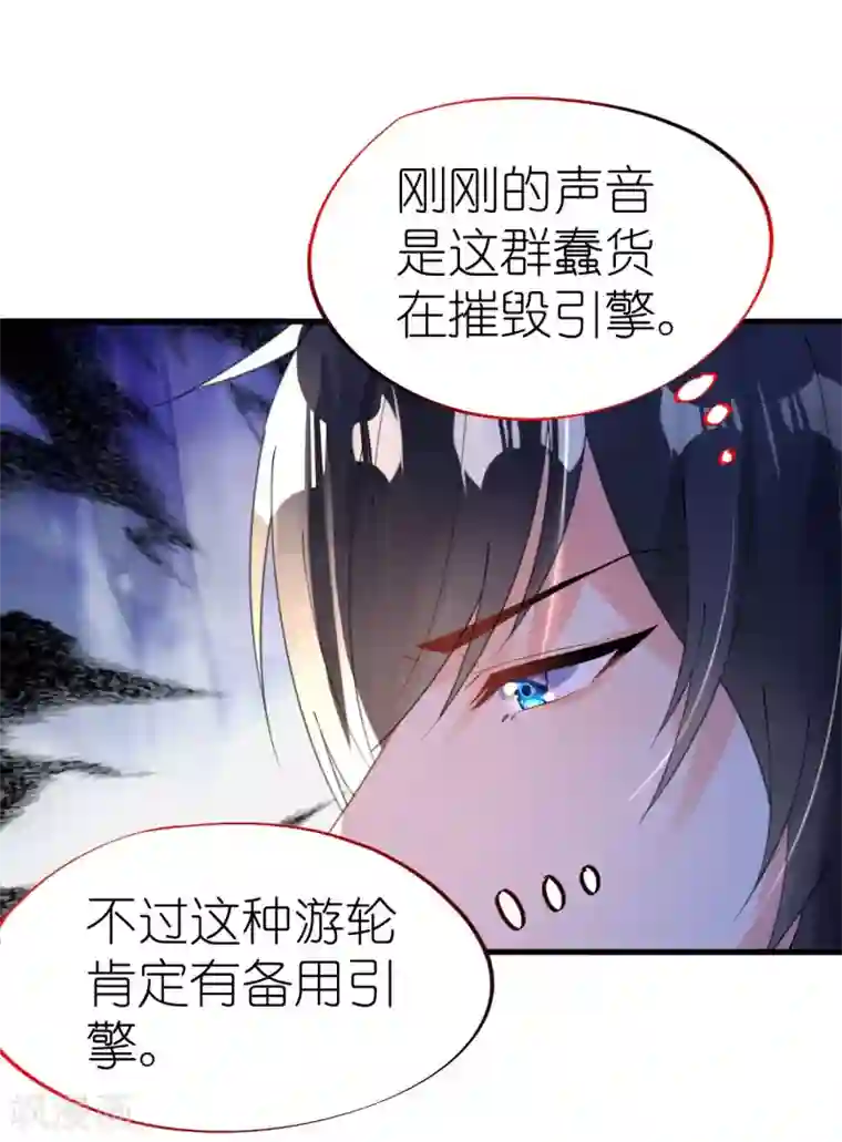 机长大人暖暖爱第41话 萧寒予机智救船