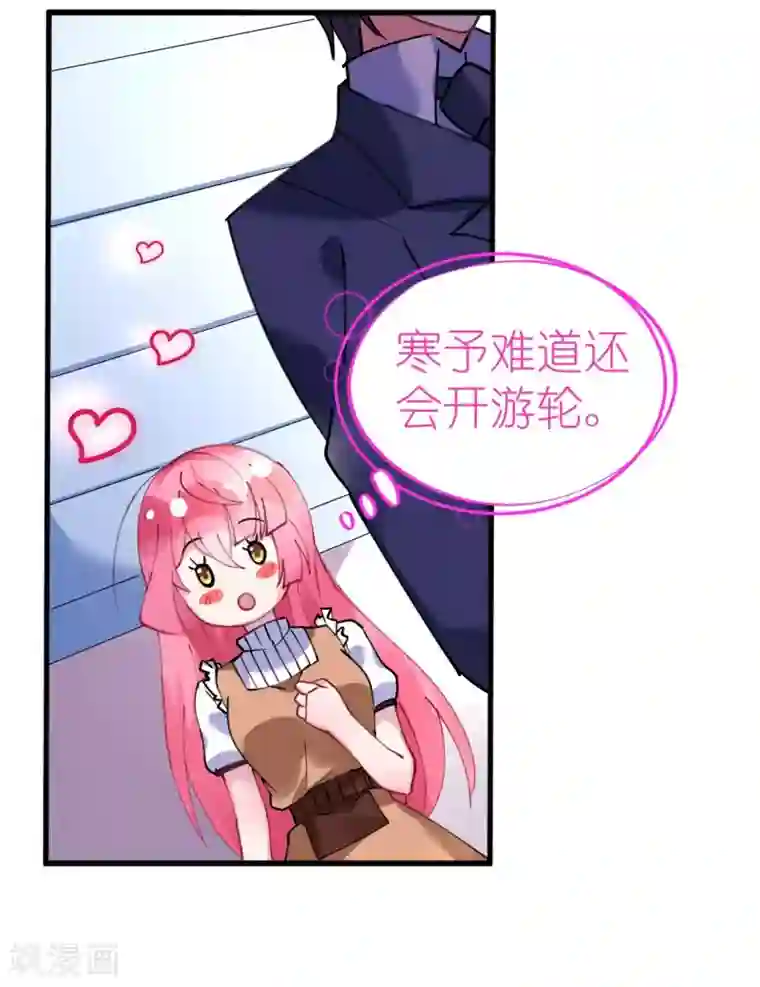 机长大人暖暖爱第41话 萧寒予机智救船