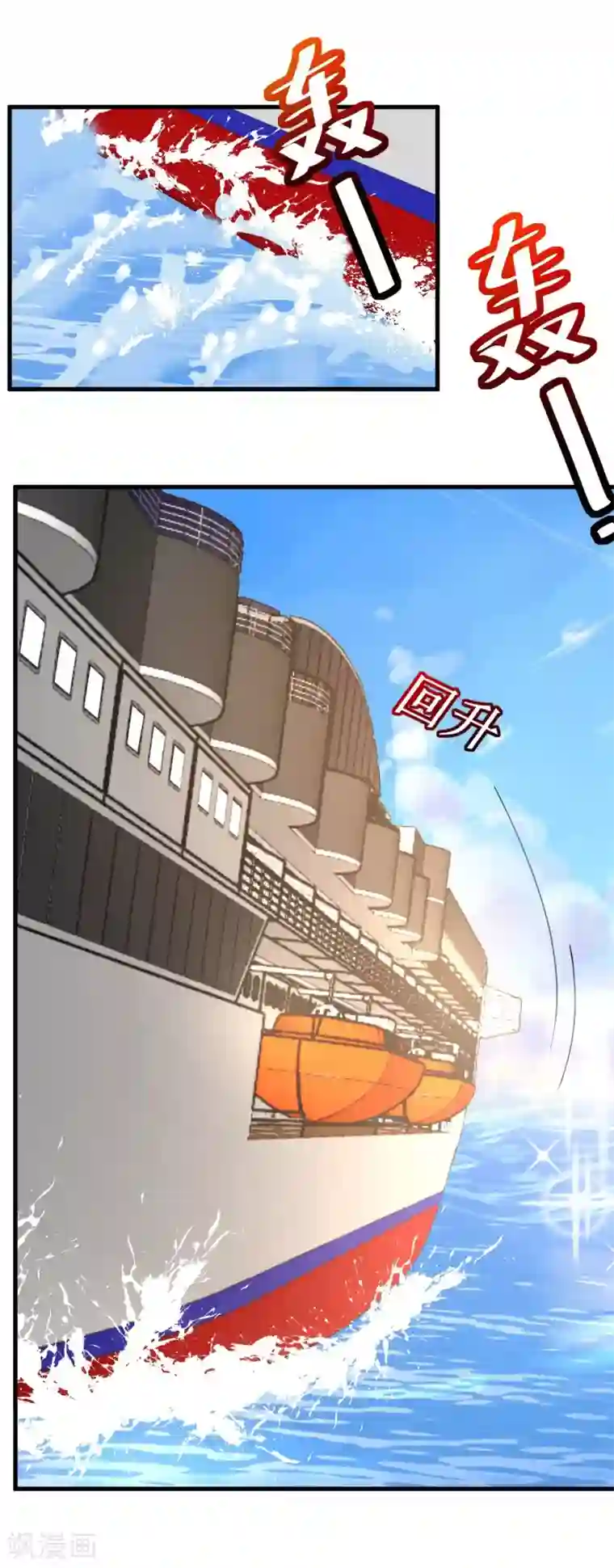 机长大人暖暖爱第41话 萧寒予机智救船