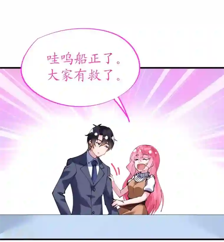 机长大人暖暖爱第41话 萧寒予机智救船