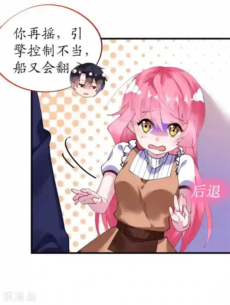 机长大人暖暖爱第41话 萧寒予机智救船