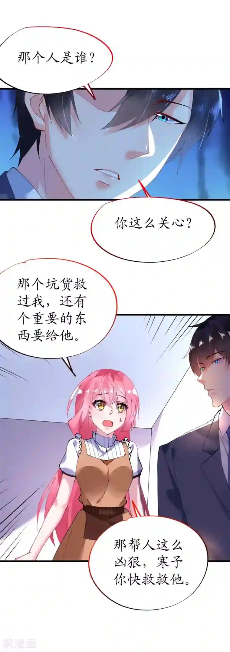 机长大人暖暖爱第41话 萧寒予机智救船