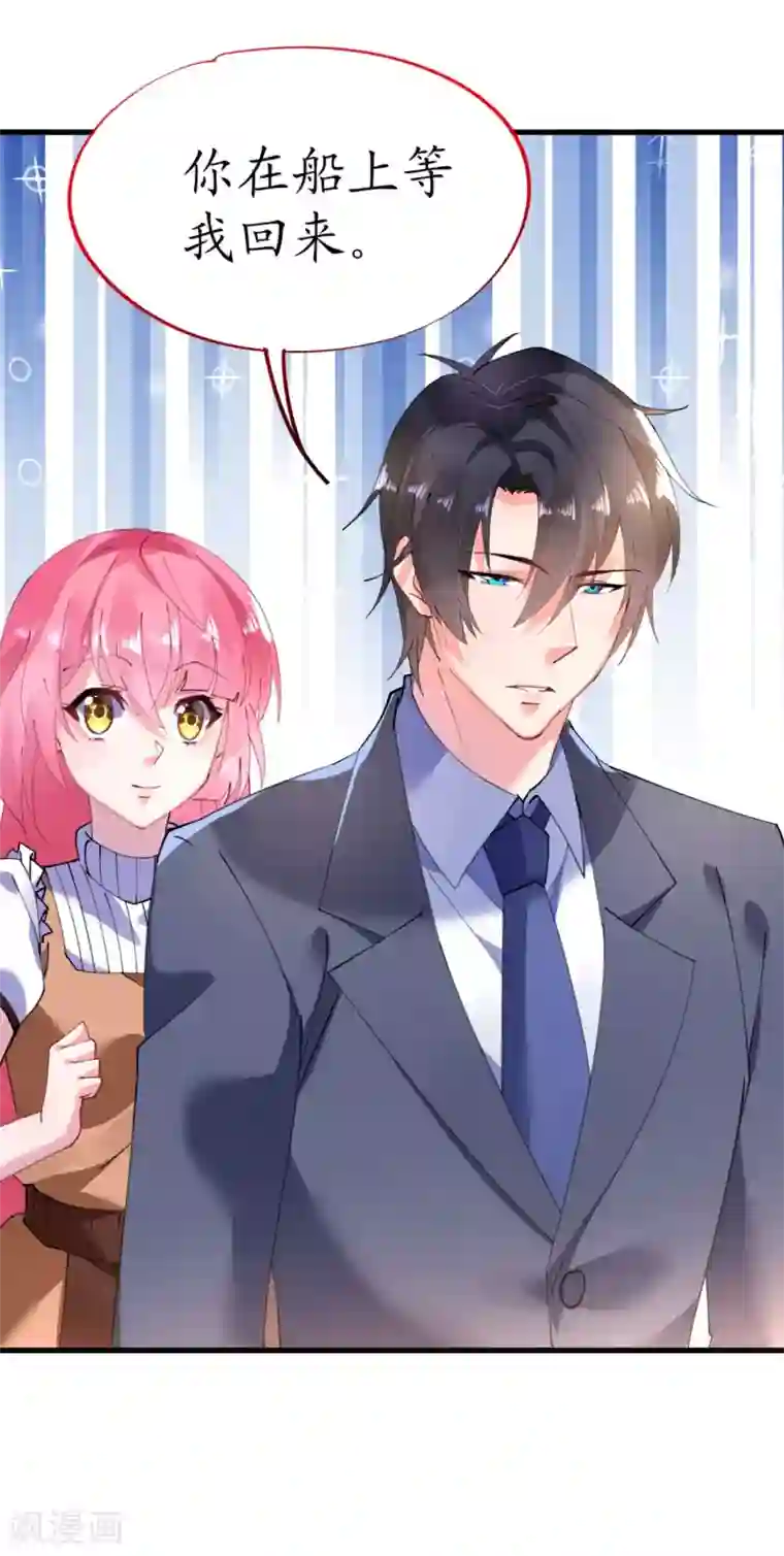 机长大人暖暖爱第41话 萧寒予机智救船