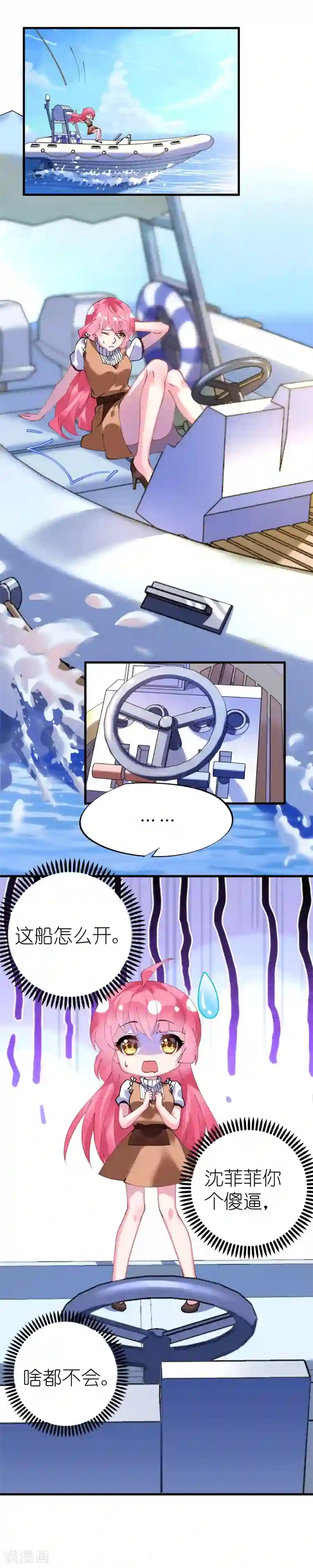 机长大人暖暖爱第42话 菲菲挂心寒予再入险境