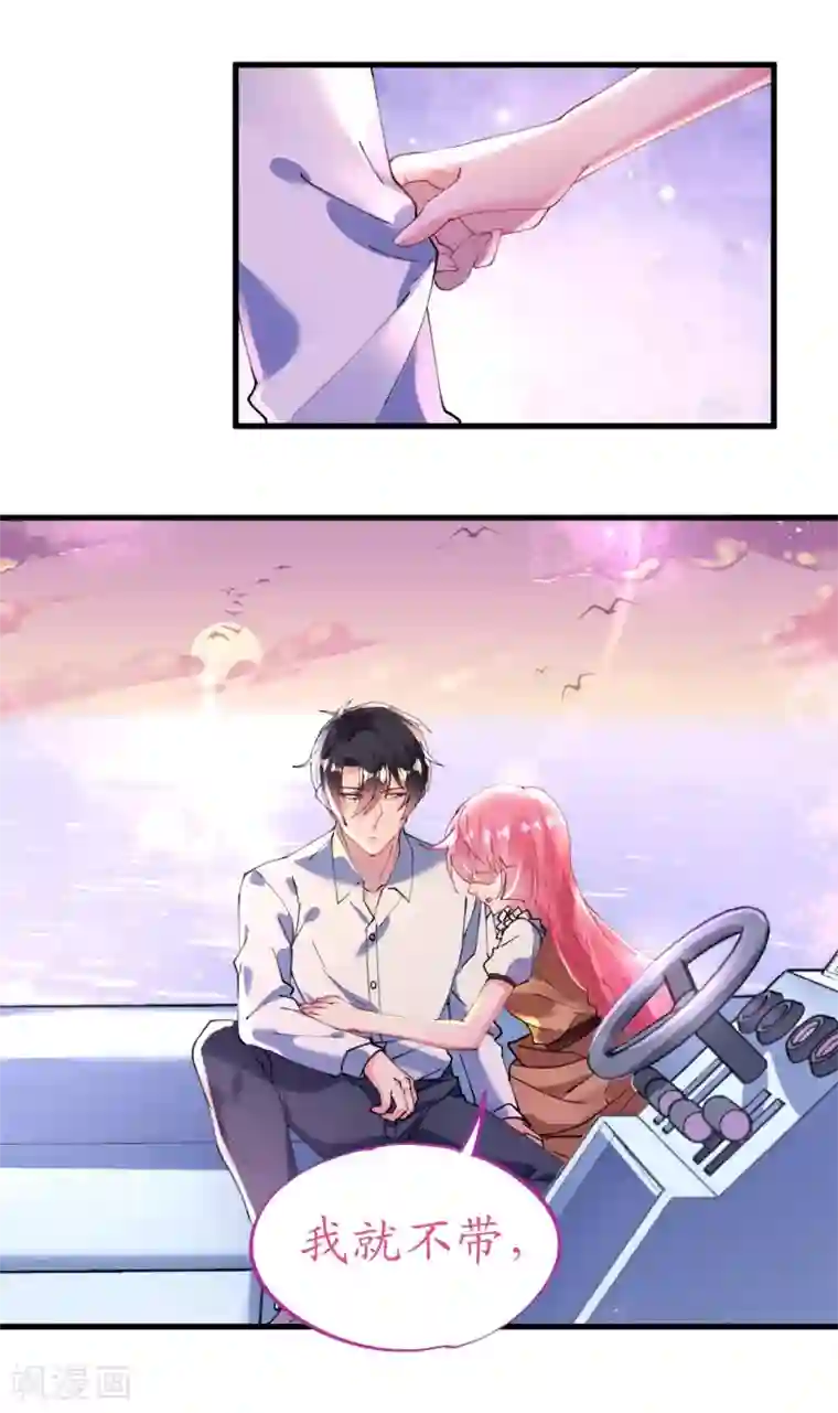 机长大人暖暖爱第43话 萧寒予为爱舍身