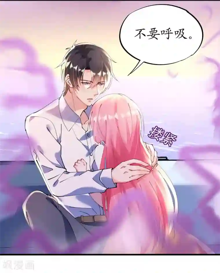 机长大人暖暖爱第43话 萧寒予为爱舍身